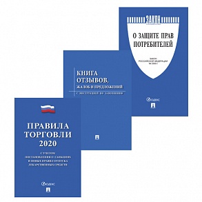 Комплект книг «Уголок потребителя»