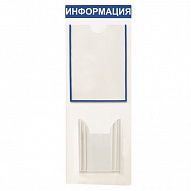 Стенд «Информация», 2 кармана
