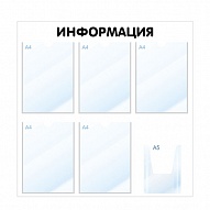 Стенд "Информация" бело-черный, 6 карманов