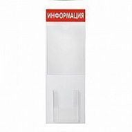 Информационный стенд, 2 кармана